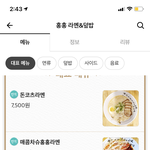 [댓글부탁해] 와 요즘은 <b>라멘</b>도 배달되는구나