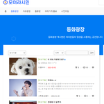 [이것좀봐줘] 찾았다 들 <b>성장</b>한 커뮤니티