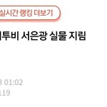 [BTOB] 이글 <b>실</b>랭감