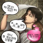 [진격의거인] 리바이 현대사람이였으면 <b>직업</b> 뭐였을까