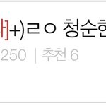 [이것좀봐줘] 나 실베 청순화장 쓰닌데..