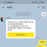 [진격의거인] 아름이가 상큼하게 <b>답장옴</b>!!