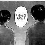 [진격의거인] ㅅㅍ) 에렌<b>미카</b> 눈물버튼