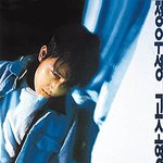 <b>90</b>년대 청춘의 아이콘