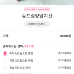 [드루와] 슈프림 치킨 5천원 할인권 <b>뿌림</b>