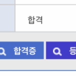 [댓글부탁해] 얘드라 나 대학<b>합격</b>했어...