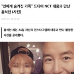 [NCT즌] 충격ㅋㅋㅋ 태용이랑 <b>홍석천</b>이랑 가족이래