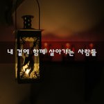 [꼭보세요] 내 곁에 함께 살아가는 사람들~