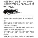 대형마트 흉기사건 피해자 글 (마트가 피해자 우롱)