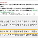 [진격의거인] <b>사실</b> 엘빈리바이에 진심인 사람은 우리가 아니라