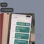 [골든차일드] 나 이 <b>문자</b> 눈물나...