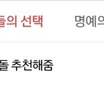 [펜타곤] <b>톡선</b>에 베댓 지켜보자