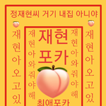 [NCT즌] 가운데 <b>복숭아</b> 뻘하게 웃김 ㅋㅋㅋㅋㅋㅋ