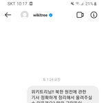 [댓글부탁해] 위키트리한테 차단당함ㅋㅋㅋ