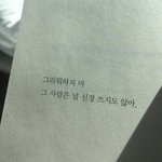 그리워하지않을거예요