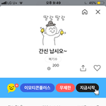 카톡 <b>임티</b> 간신/토끼 ㅊㅂ (사진 있음