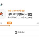 나 <b>배떡</b> 시켰다!!