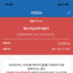 [NCT즌] <b>예사</b> 이거 뭐야