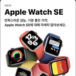 [추반] <b>애플</b>워치 se 추반