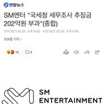 [<b>NCT</b>] 아니 뭘했길래 202억원..