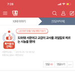 [댓글부탁해] 우리 학교 사건 ㄹㅈㄷ