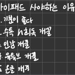 아이패드 <b>사야</b>하는 이유