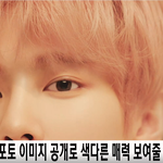 [댓글부탁해] 김우석 컴백 <b>시선</b>집중 러블리