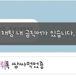 [NCT] 도대체 왜 호루가 금칙어 입니까 네?