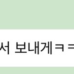 [NCT즌] ㅈㄴ 남친 <b>바이브</b> 개설레네