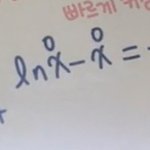 얘글아 미적분 고수들 한번만 더 도와쥬ㅠㅠ