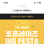 니네 에이블리 <b>사전</b>신청 5000원 어쩌고 함?