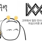 <b>wm</b> 갑자기 온앤오프한테 잘해줌