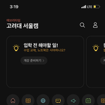 와여기 <b>연대</b>생있네 나 고대생임