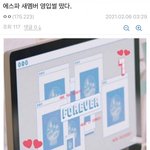 헐 에스파 멤버추가 진짜 있나봄