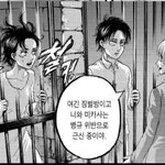 [진격의거인] 이가 작붕이야 미카사의 사랑이야?