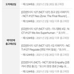 [NCT즌] 이거 진짜 이 날짜에 오려나