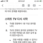 Tv를 <b>전원</b>에서 분리가 개소리야