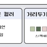 [NCT] ㅅㄷ) 나만 거리두기 <b>컬러</b> 이래?