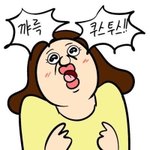 [드루와] 라인에서 <b>주운</b> 판남 와꾸 뿌린당ㅋㅋㅋㅋㅋㅋㅋㅋ