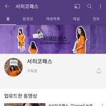 [드루와] 한서희 유튜브 채널 <b>만</b><b>듬</b>ㄷㄷㄷ