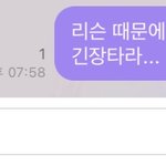 [NCT즌] 아 답장 그지같이 했네 진짜