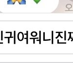 [NCT즌] 맨날 버블 답장 ㅇㅈㄹ했다가