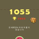 <b>수박</b>게임 드디어 천점 넘김