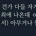 엥 및닉거 아냐 개<b>소름</b>