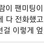 근데 팬미팅 <b>허가</b> 받고 한건데