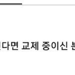 [댓글부탁해] 방금 배우한테 뎀 왔다고 한 쓰<b>닌데</b>