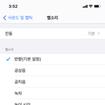 아이폰 기본<b>벨</b>소리가 뭐야?,