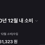 [NCT즌] 엔시티 입덕한 달 <b>지출</b> 미쳤음