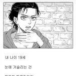 [진격의거인] 내 <b>나이</b> 19세