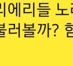[EXO] ㄱ나니?